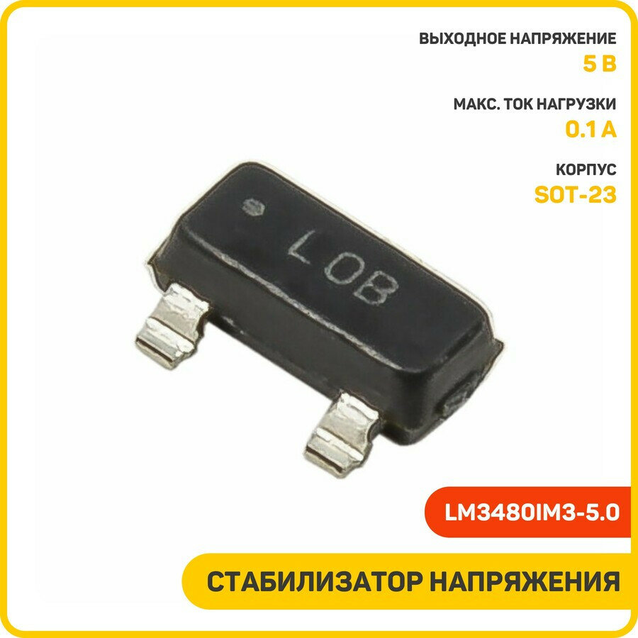 Стабилизатор напряжения TI с низким падением 5 В/0.1 А (LM3480IM3-5.0 (SOT-23))