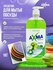 Средство для мытья посуды AXMA Premium, яблоко, 1 кг