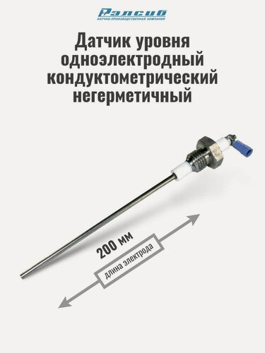 Изображение товара Датчик уровня одноэлектродный кондуктометрический негерметичный, электрод 200мм, Relsib