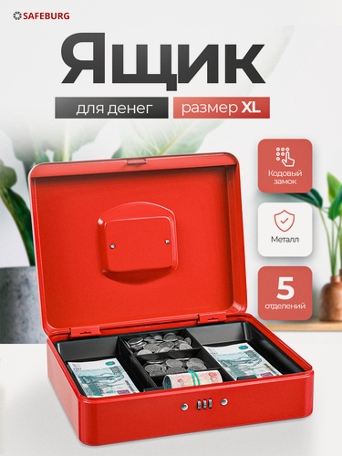 Изображение товара Ящик для денег SAFEBURG Keeper-30C Red Gloss, переносной сейф/кэшбокс, кодовый замок, лоток 5 отделений