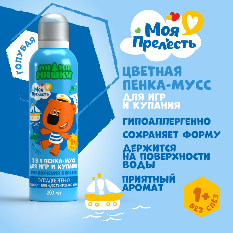 Цветная пенка-мусс для купания Моя Прелесть Приключения Пиратов Голубой 200 мл — фото 1