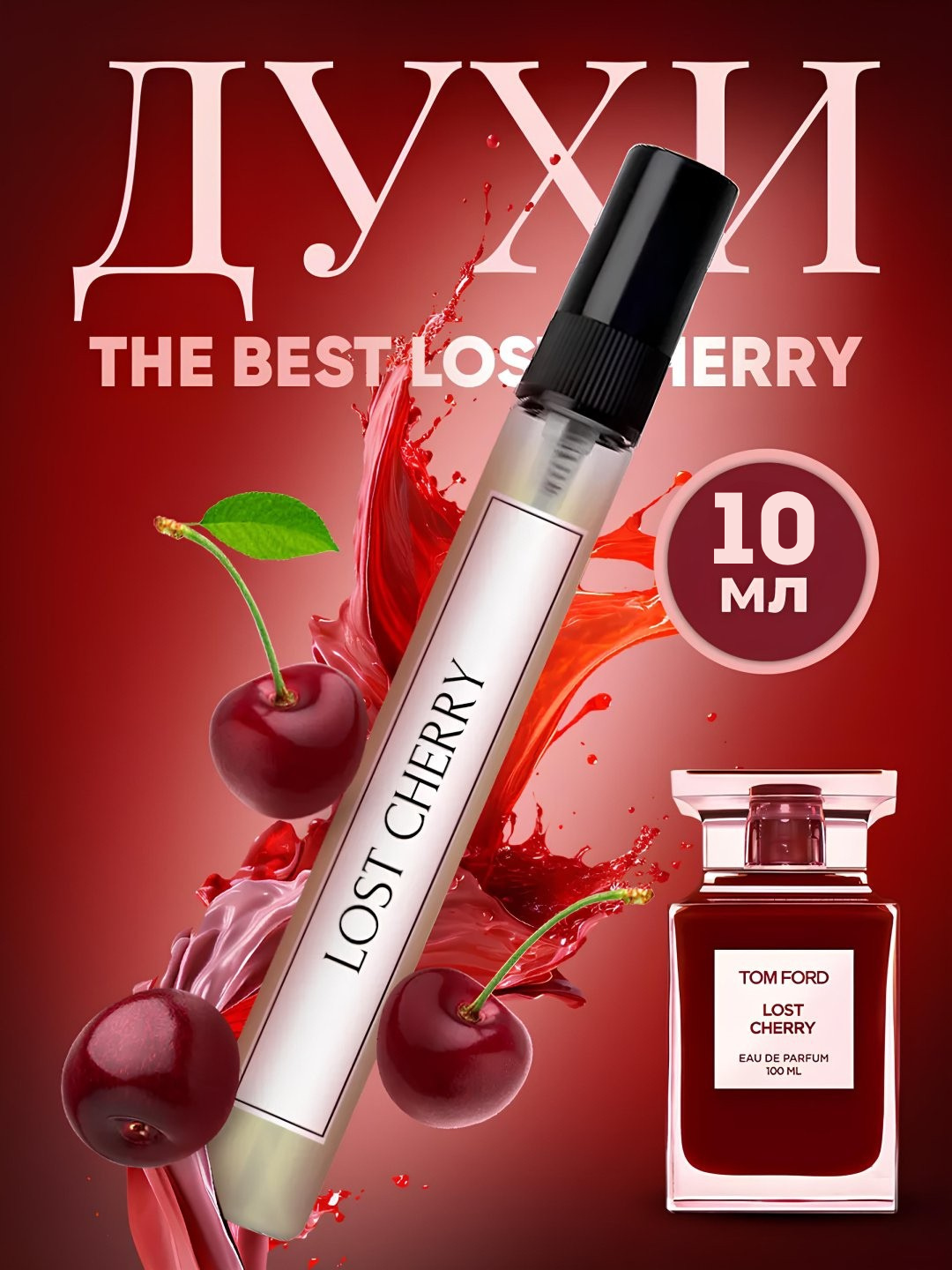 Lost Cherry духи, духи для мужчин и женщин Tom Ford Lost Cherry, 10 мл