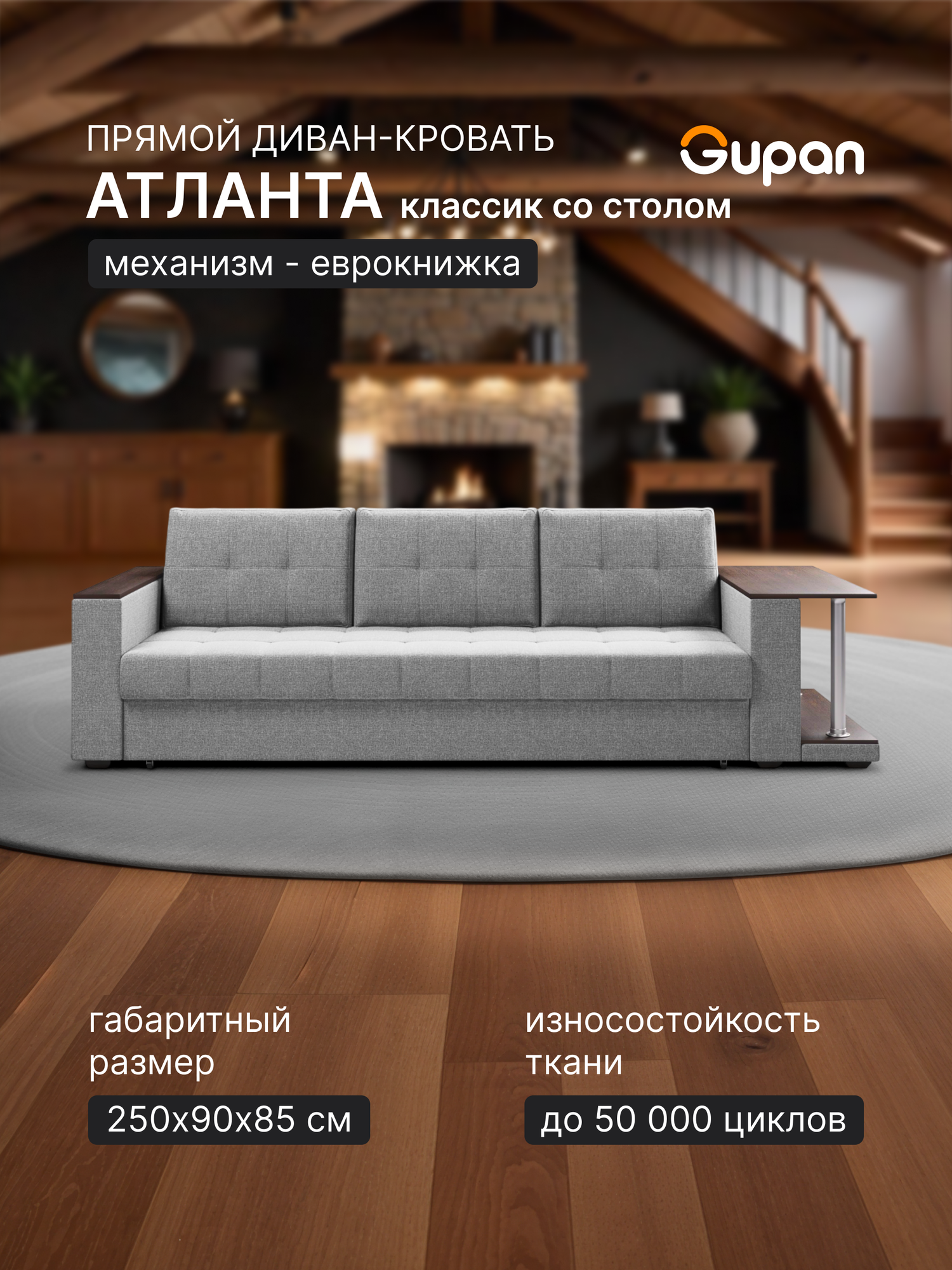 Диван кровать Gupan Атланта Классик Люкс со столом Рогожка Grey, раскладной, механизм еврокнижка, беспружинный, с ящиком для белья