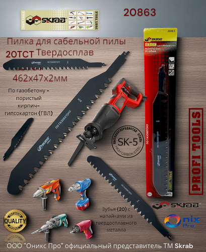 Изображение товара Пилка для сабельной пилы по газобетону 462х47х2мм 20TСТ 20863