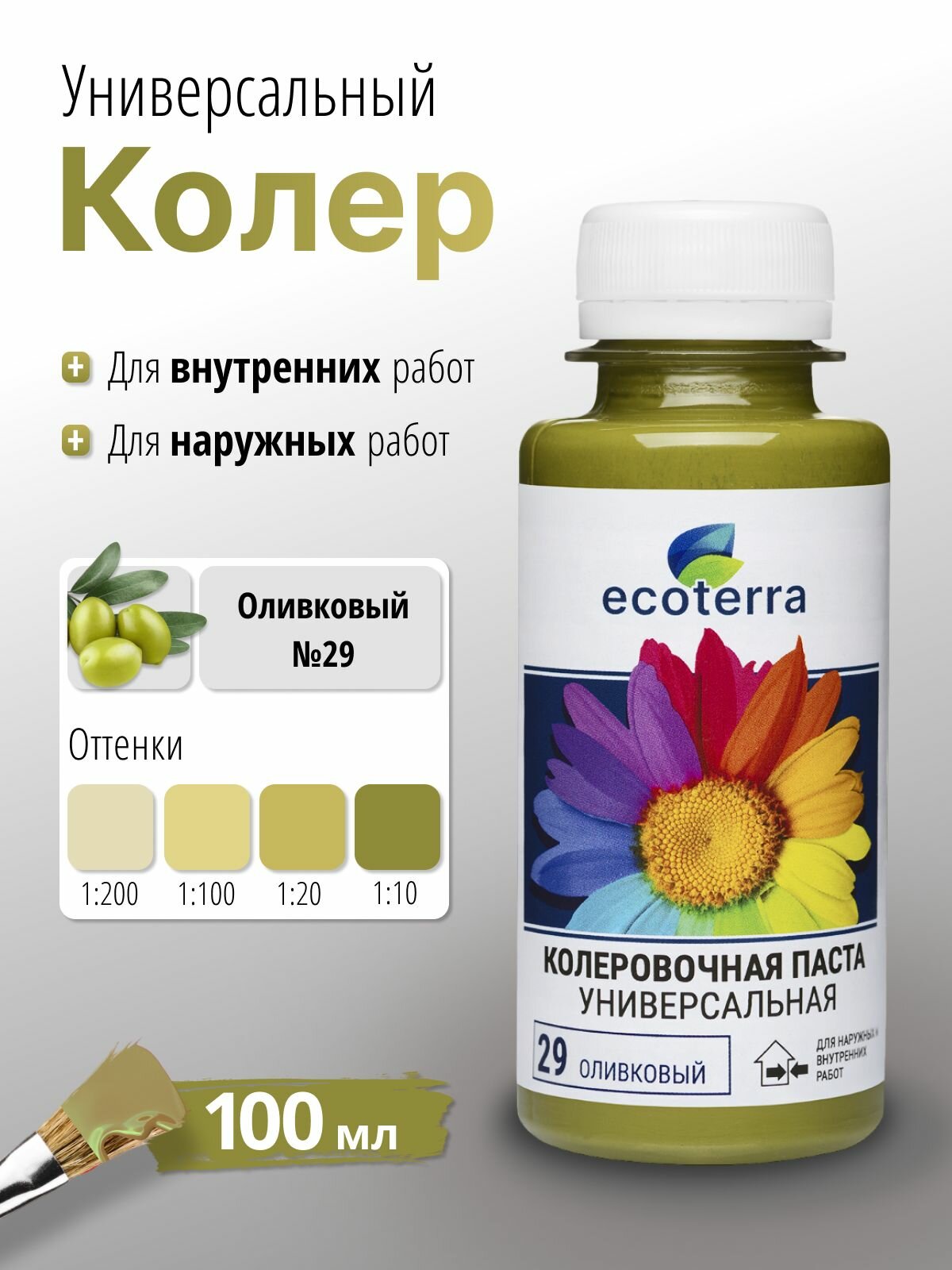 Колер универсальный Ecoterra №29 оливковый 100 мл