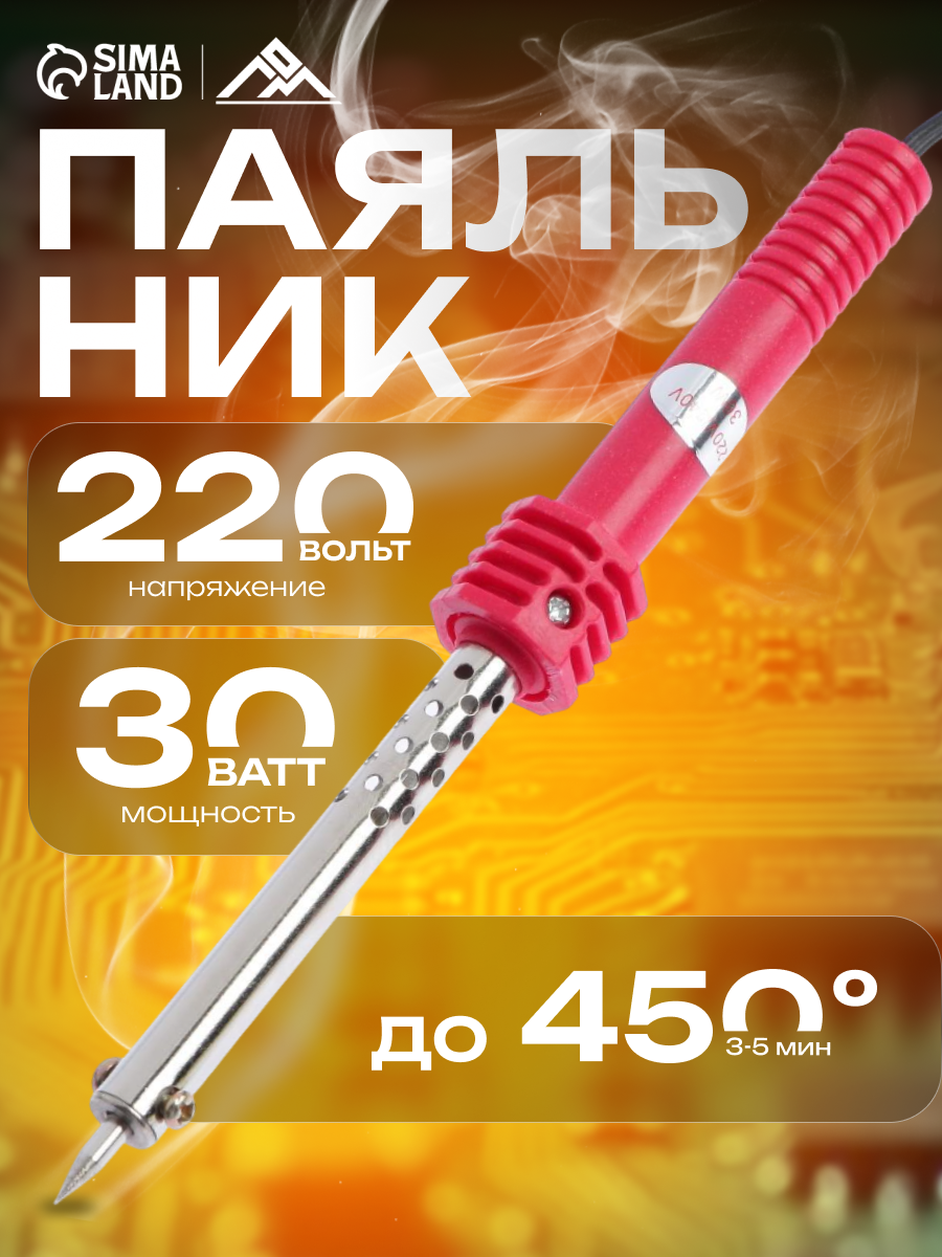 Паяльник ЛОМ  пластиковая рукоятка  мощность 30 Вт  220 В  длина 195 мм
