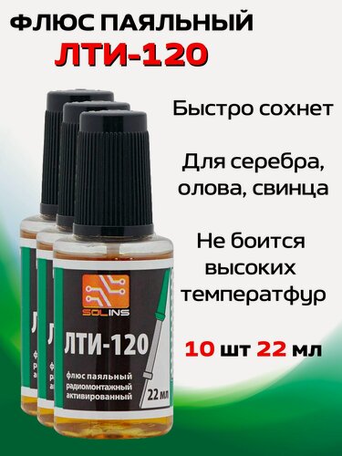 Изображение товара Флюс для пайки ЛТИ-120, 22 мл 10 шт с кисточкой