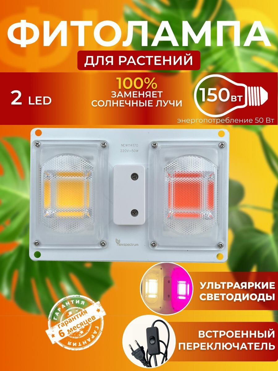 Фитолампа для растений рассады полный спектр Фитосветильник светодиодный, Лампа прожектор для цветов с подвесом
