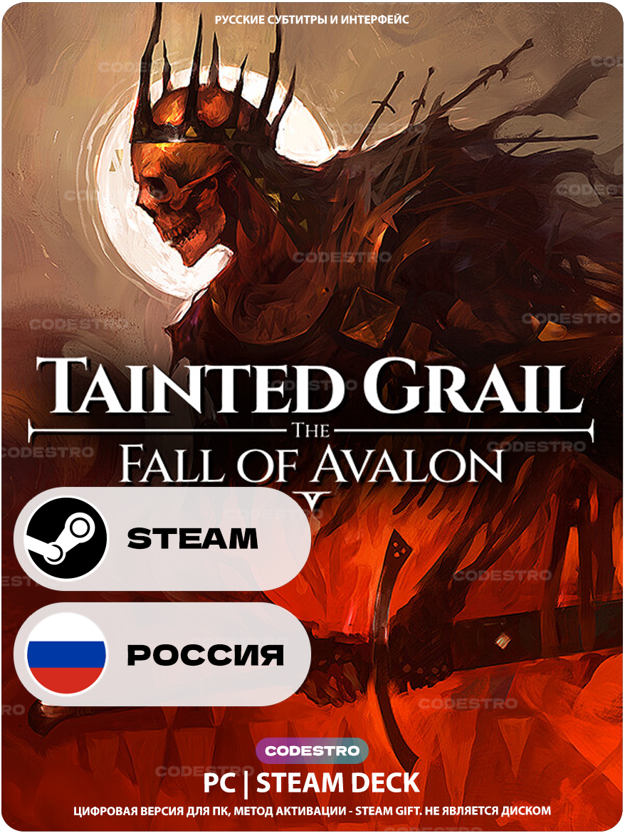 Игра Tainted Grail: The Fall of Avalon для Steam PC (ПК), Steam Deck, Россия + СНГ, Подарком