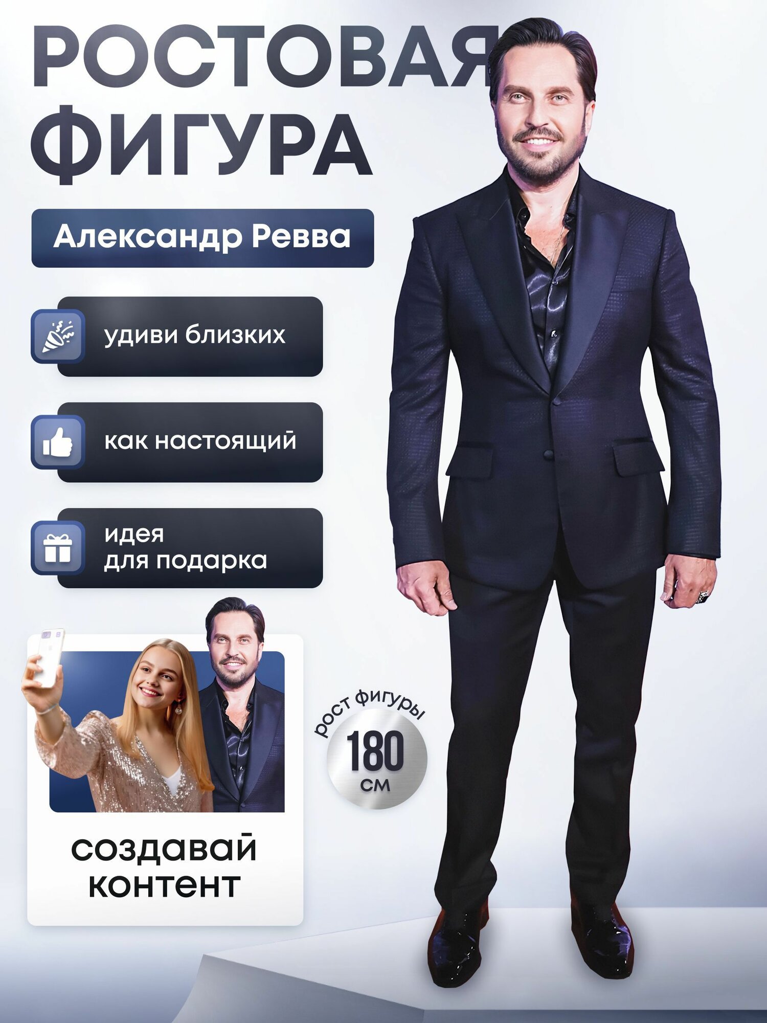 Ростовая фигура Артур Пирожков