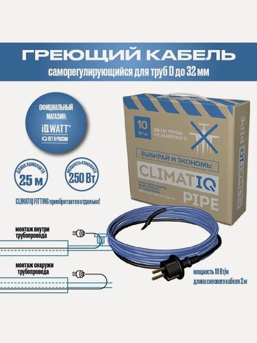 Изображение товара 25м (250 Вт) Набор для обогрева труб CLIMATIQ PIPE 10 Вт/м