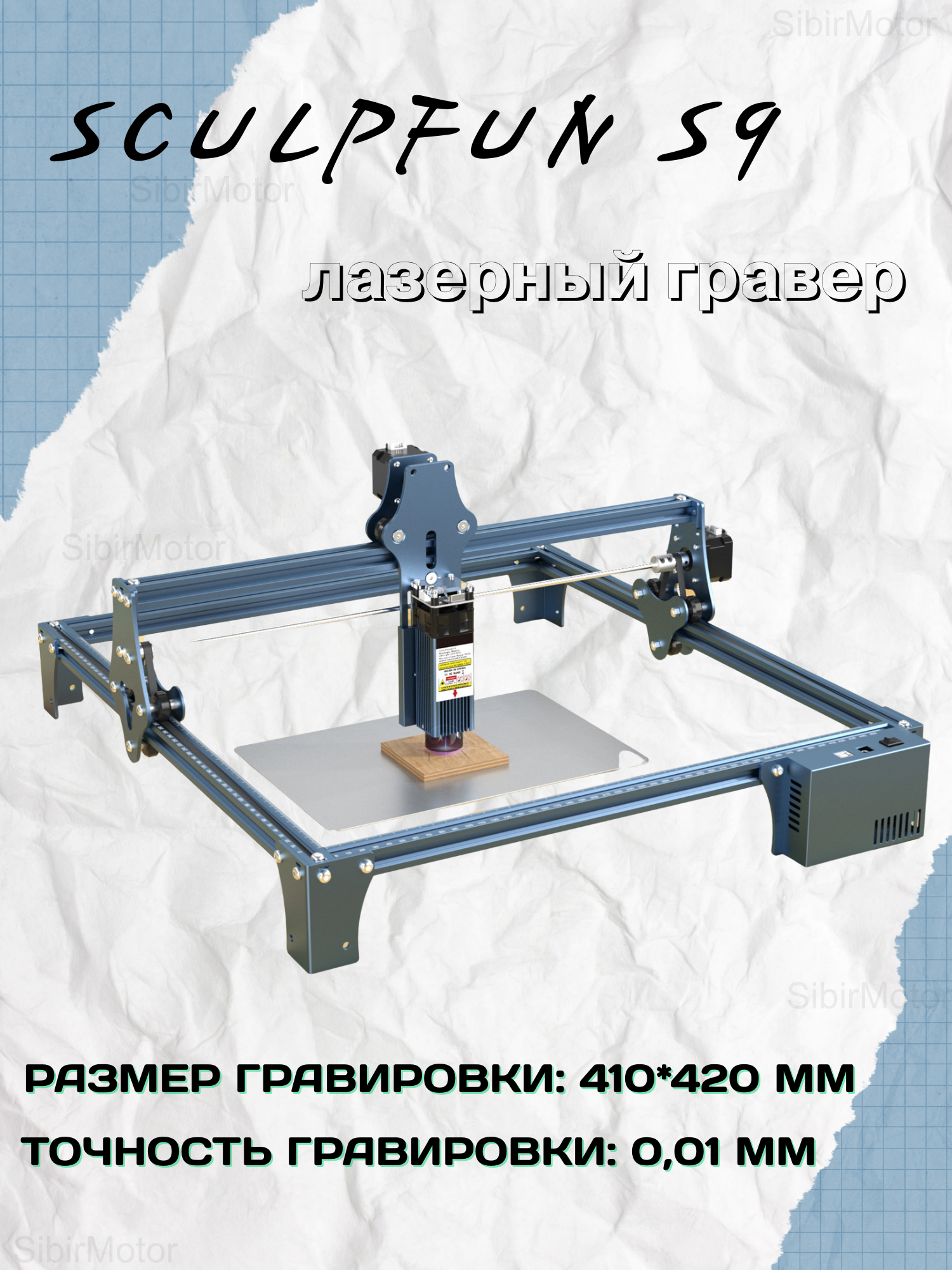 SCULPFUN S9 лазерный гравер полностью металлический с ультратонким гравировочным резаком для дерева и металла
