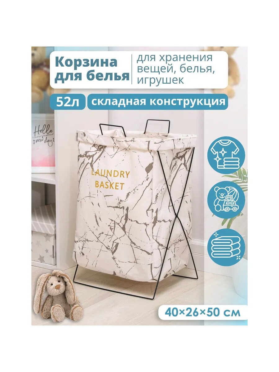 Корзина универсальная Доляна «Монро», 40×26×50 см, цвет белы