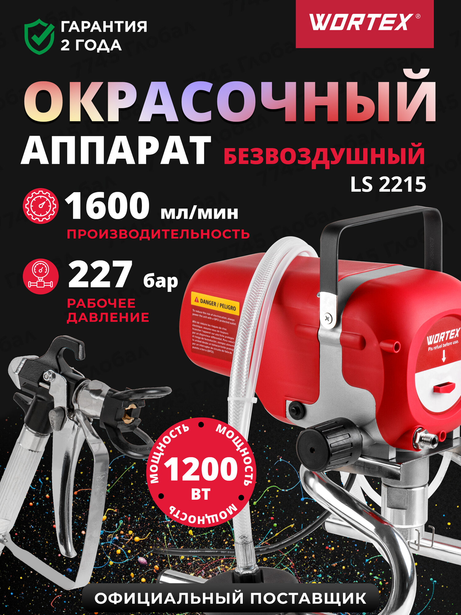 Аппарат окрасочный безвоздушный электрический 1200 Вт WORTEX LS 2215 (1304439)