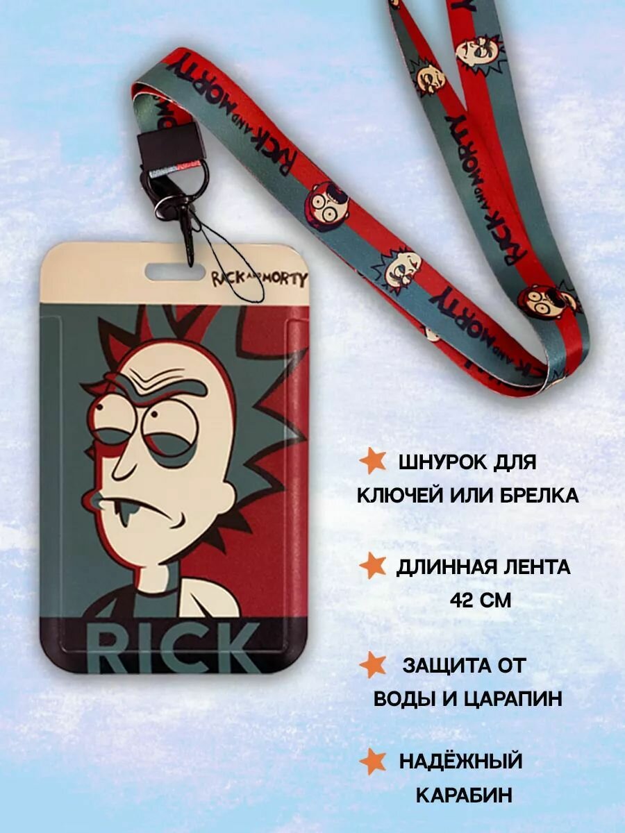 Держатель для бейджа, чехол для карты Рик — фото 1