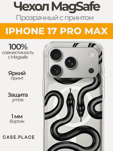 Изображение товара Чехол на Айфон 17 Про Макс (Apple iPhone 17 Pro Max) MagSafe с магнитом и принтом Черные змеи