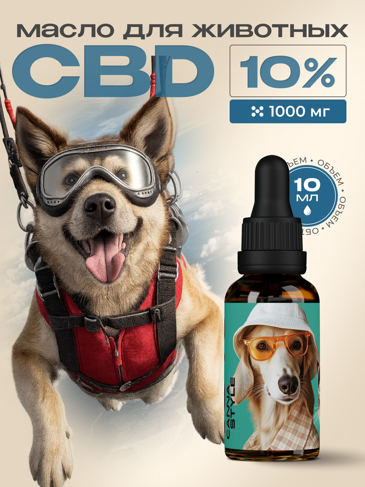 Масло CBD c МСТ для кошек и собак 10% (1000мг) CannaStyle 10мл