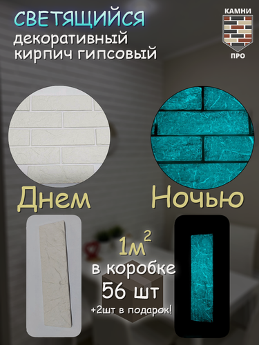 Изображение товара Декоративный камень, Светящийся декоративный гипсовый кирпич