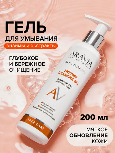 Изображение товара ARAVIA Гель для умывания энзимный Enzyme Cleansing Gel, 200 мл