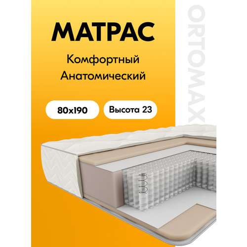 фото Премиальный ортопедический матрас 80х190 с независимыми пружинами ortomax про дрим рояль односпальный, пружинный ортомакс