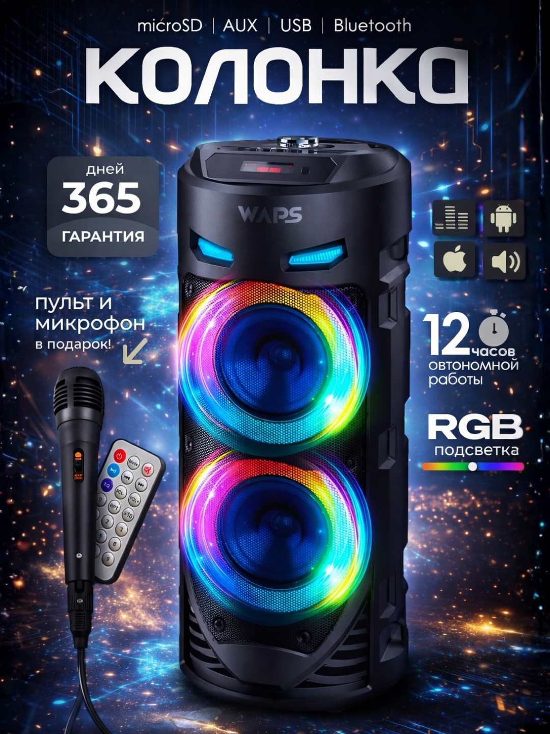 Портативная Bluetooth колонка 4239, с микрофонaм, для караоке, RGB