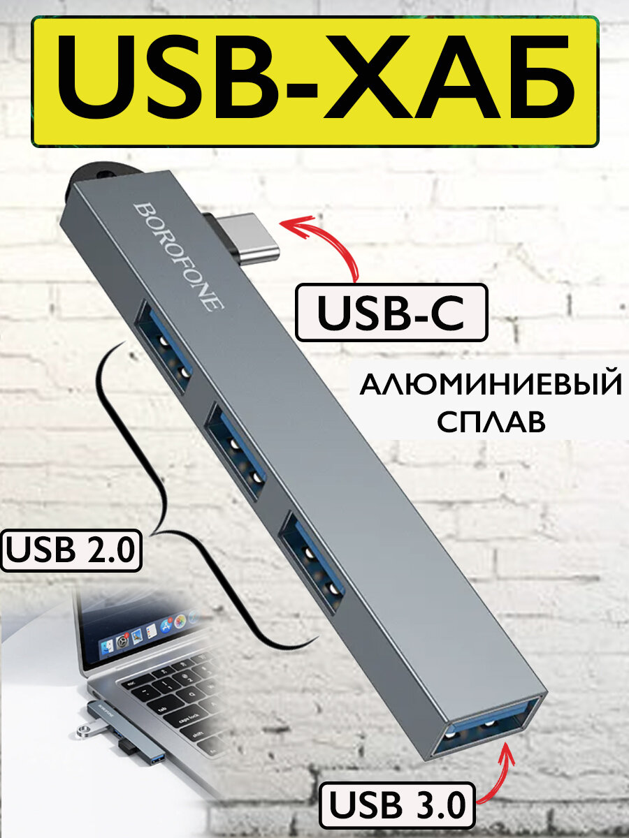 USB-Хаб на 4 порта Type-A to USB 3.0