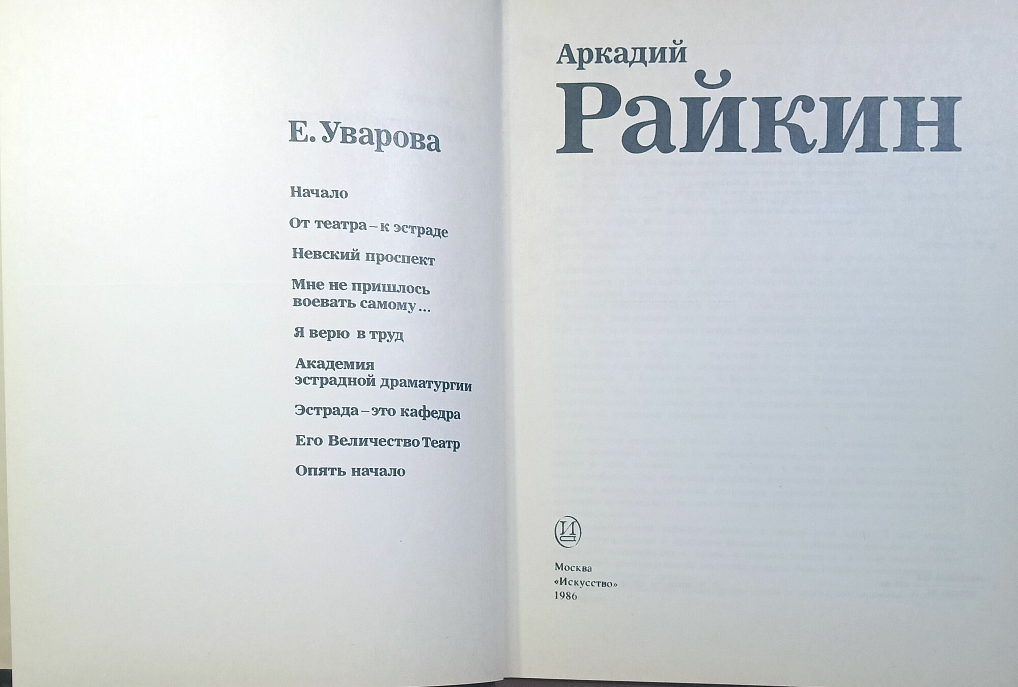 Аркадий Райкин.1986 г. — фото 1