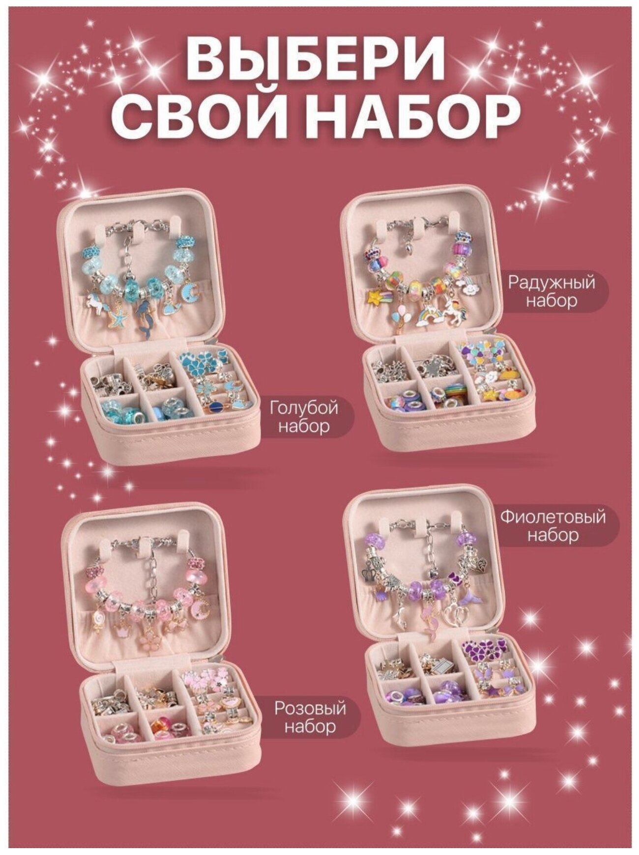 Розовый набор для создания браслетов и украшений в шкатулке, подарок для девочки и подруги на день рождения