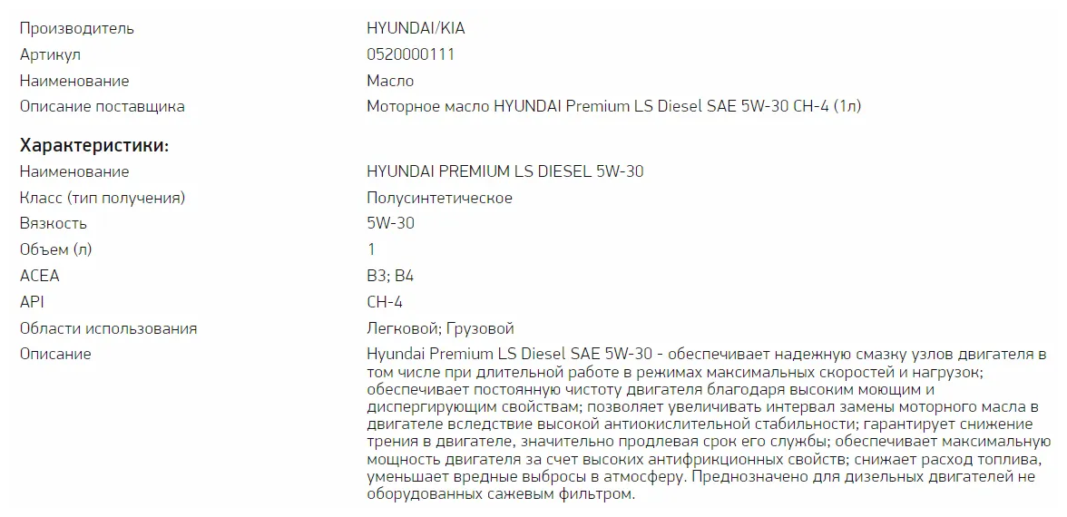 Моторное масло HYUNDAI Premium LS Diesel 5W30 полусинтетическое 1л - фото №8