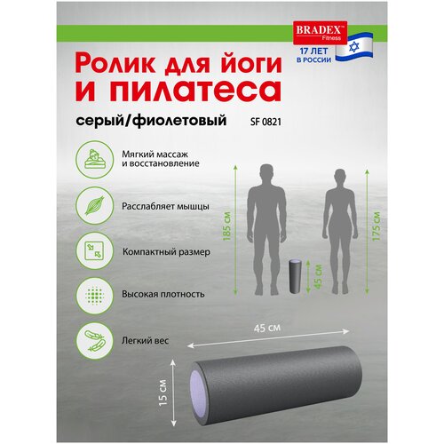 Ролик для йоги и пилатеса Bradex SF 0821, 15*45 см, серый