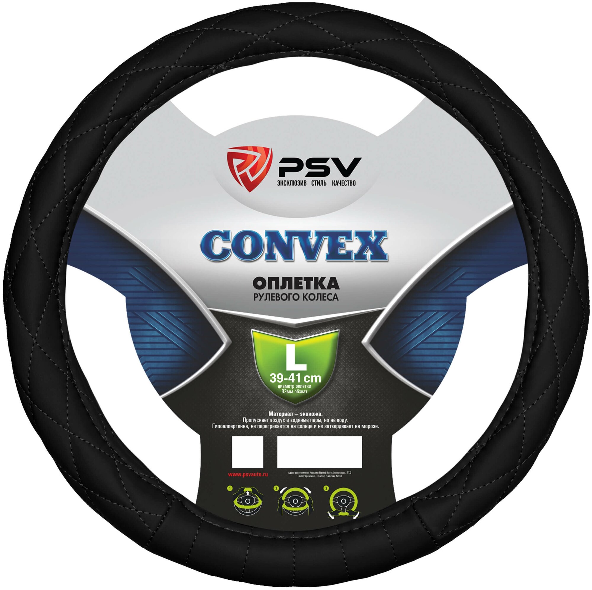 Оплётка на руль PSV CONVEX (Черный) L