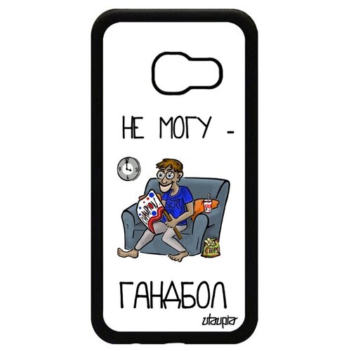 фото Простой чехол на телефон // galaxy a3 2017 // "не могу - смотрю гандбол!" прикольный картинка, utaupia, белый