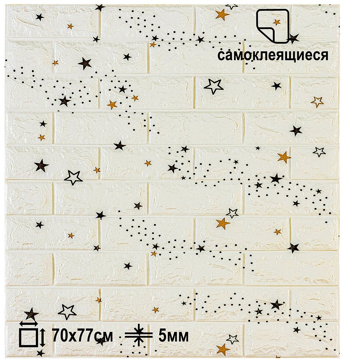 Самоклеящаяся 3D-панель для стен LAKO DECOR, Детская комната, Звёздное небо (белый кирпич), 70x77см, толщина 6мм