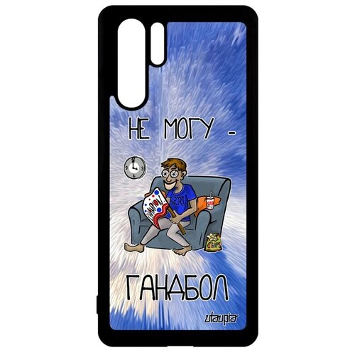 фото Необычный чехол на смартфон // huawei p30 pro // "не могу - смотрю гандбол!" повод шутка, utaupia, голубой