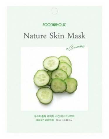 FOODAHOLIC Тканевая маска для лица с экстрактом огурца NATURE SKIN MASK CUCUMBER, 25гр