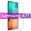 Ультратонкий силиконовый чехол для телефона Samsung Galaxy A71 / Самсунг Галакси А71 (Прозрачный) - изображение