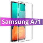 Ультратонкий силиконовый чехол для телефона Samsung Galaxy A71 / Самсунг Галакси А71 (Прозрачный) - изображение