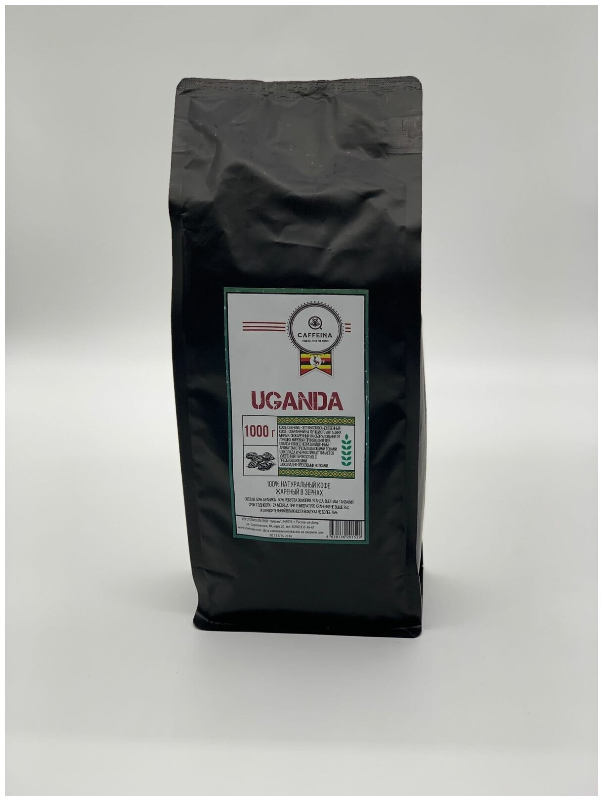 Кофе в зернах натуральный Caffeina Uganda 1 кг (50% арабика Эфиопия, Уганда, 50% робуста Вьетнам, Танзания) - фотография № 3