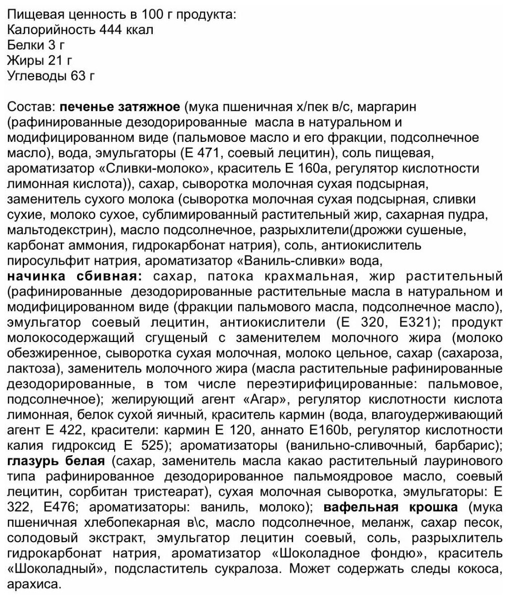 Печенье затяжное любимый каприз с начинкой в глазури 1,6 кг , Черногорский - фотография № 3