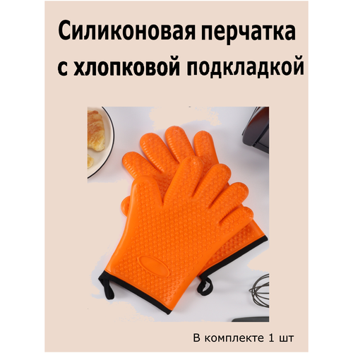 Кухонная силиконовая прихватка розовая. Перчатка, рукавица термостойкая с хлопковой подкладкой.