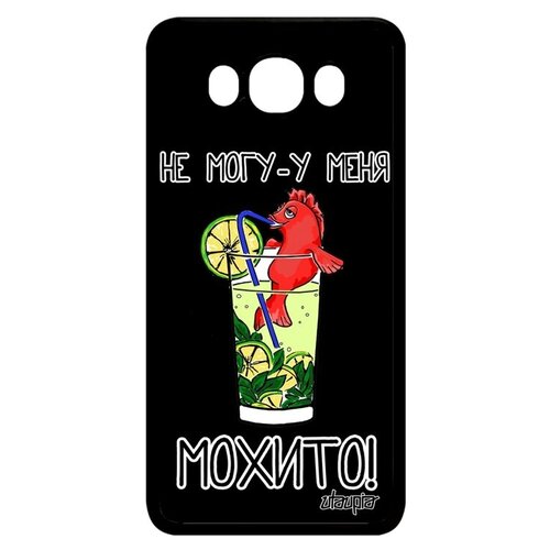 фото Яркий чехол на телефон // galaxy j7 2016 // "не могу - у меня мохито!" картинка прикольный, utaupia, черный
