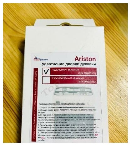 Уплотнение дверки духовки Ariston, О-образное 410*300