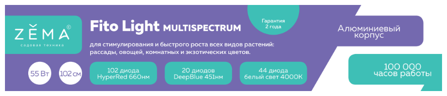 Светодиодный фитосветильник "Zema" Multispectrum, 55Вт, 102см - фотография № 5