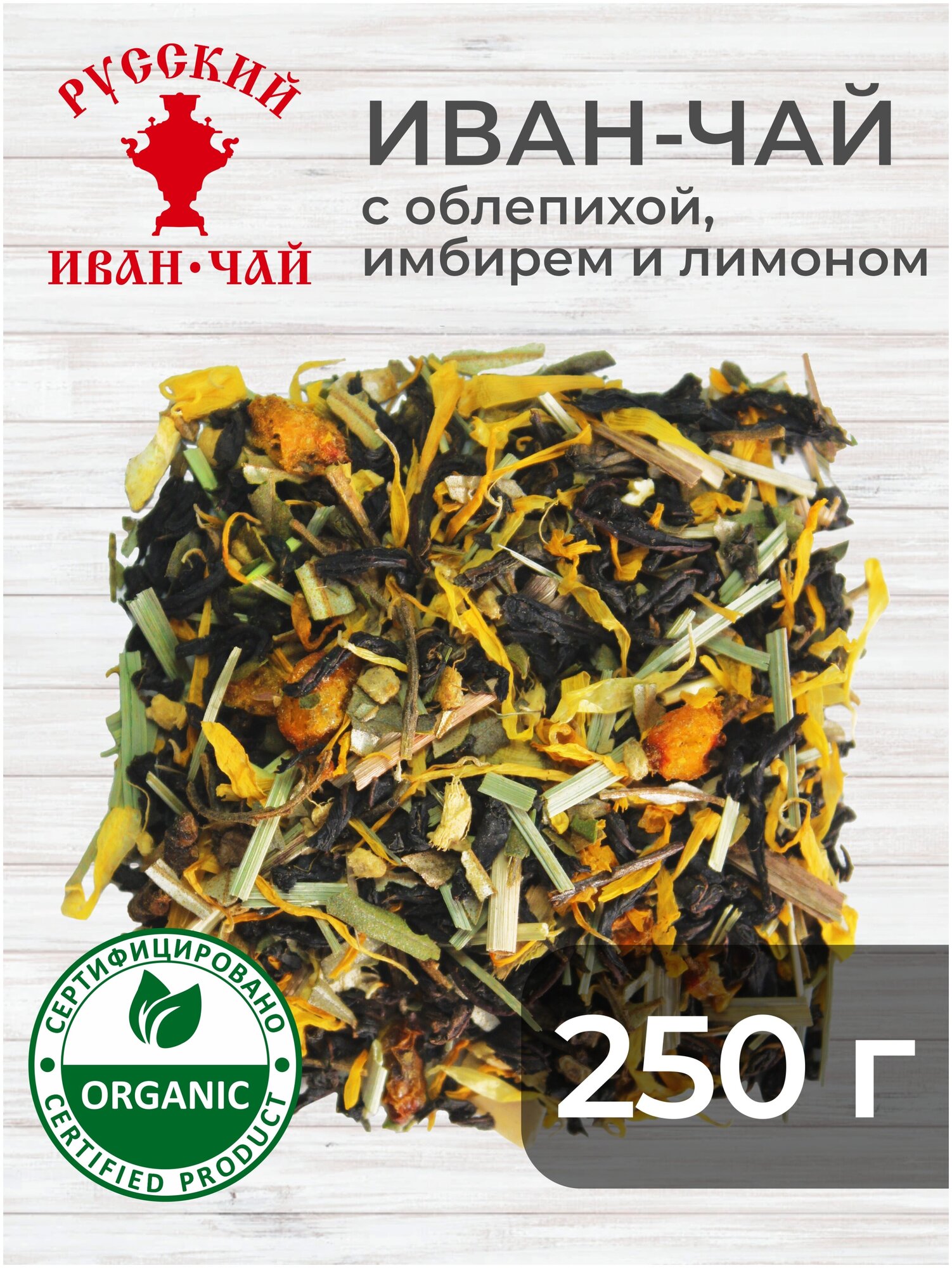 Иван-чай c облепихой, имбирем и лимоном, 250 грамм, ферментированный листовой иван-чай с листом и ягодами облепихи, имбирем и лимоном