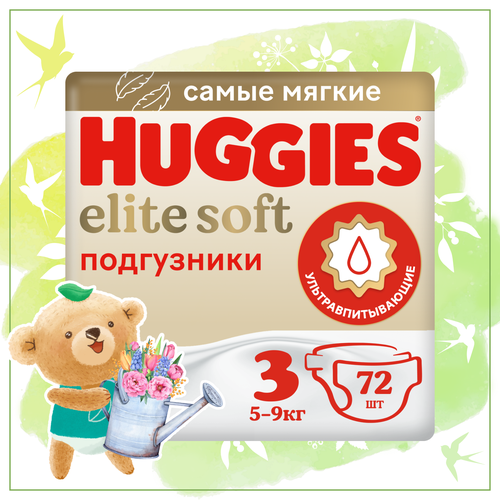 Подгузники Huggies Elite Soft 5-9кг, 3 размер, 72шт подгузники huggies elite soft 5 12 22кг 112 шт