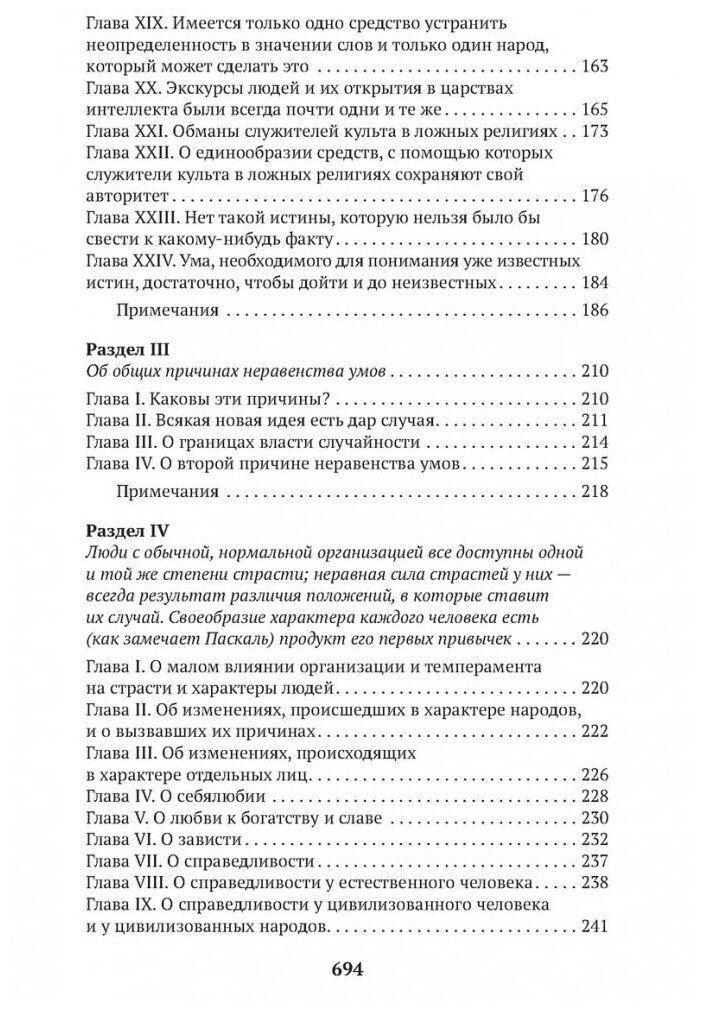 О человеке трактат (Гельвеций Клод) - фото №3