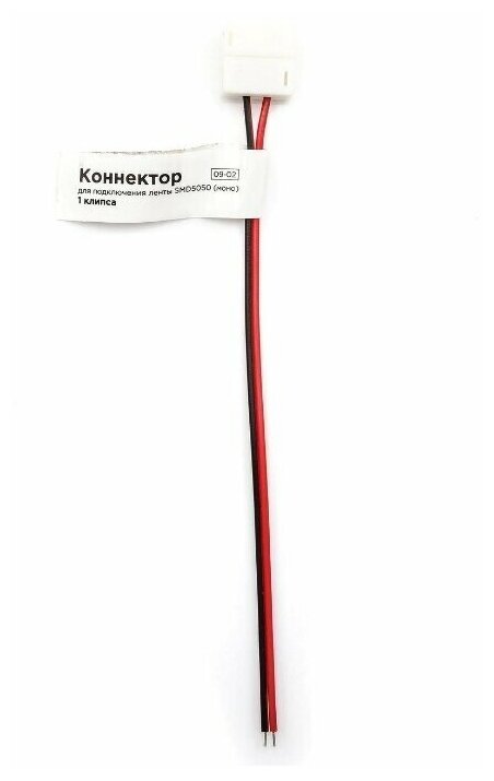 APEYRON Коннектор 12-24V 150мм подкл. ленты светодиод. шириной 10мм (5050 моно 2835) 1 клипса 09-02