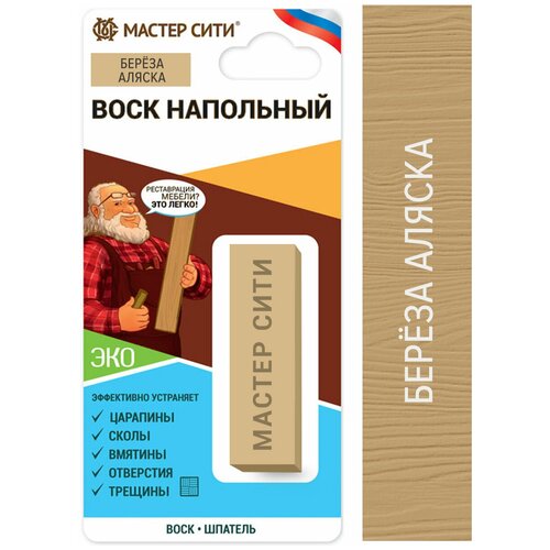 Воск для ламината, пола мастер сити Береза аляска полировочный воск для автомобиля жидкий восковой герметик для защиты краски стекла металла резины гидрофобный воск для ухода за автомоб