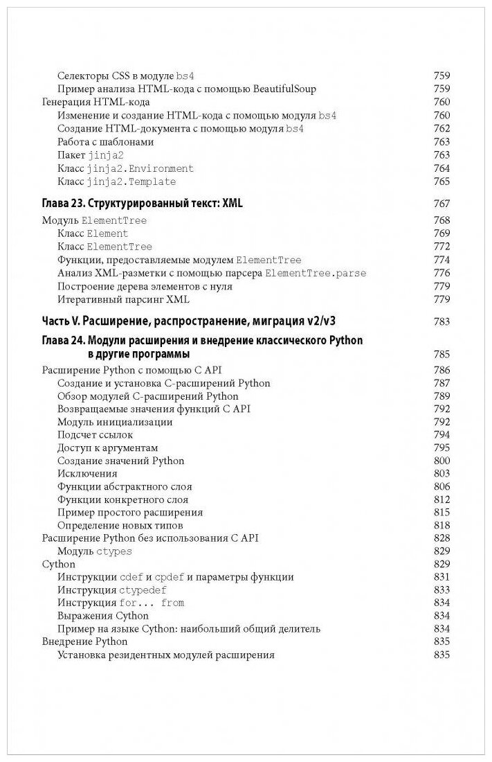 Python. Справочник. Полное описание языка - фото №4