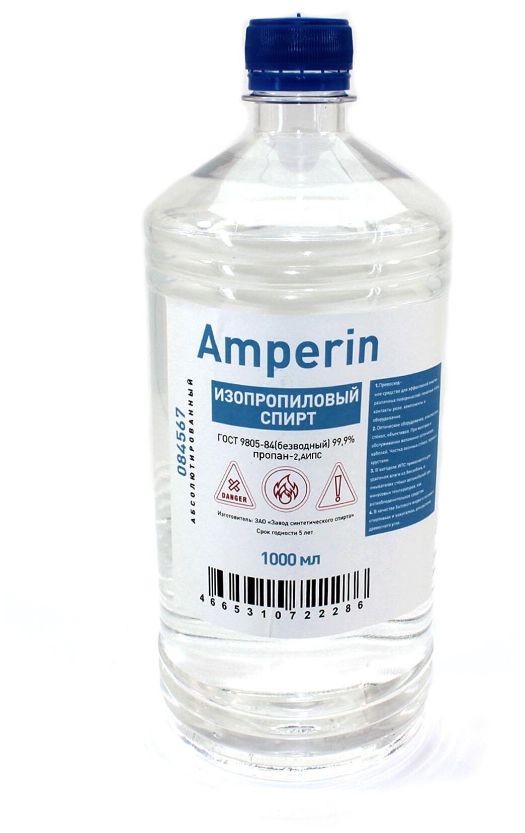 Спирт изопропиловый Amperin , бутылка - 1л.